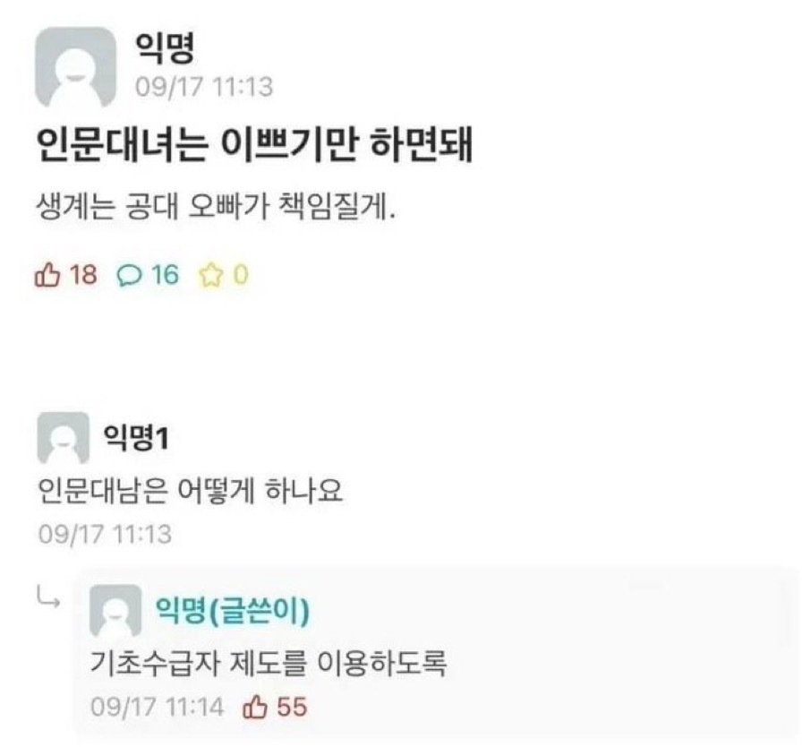 인성 나가리 짤 2 😆 | 인스티즈