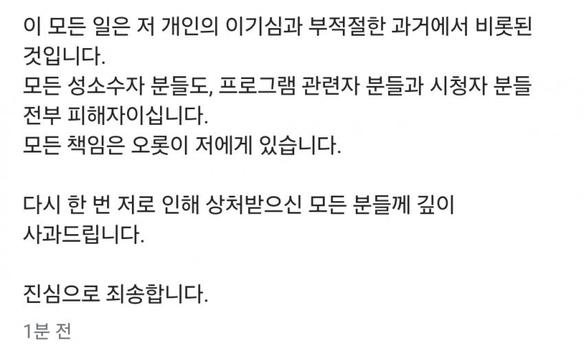 방금자 레즈비언 연애 프로 너의연애 출연자 리원 사과문 | 인스티즈
