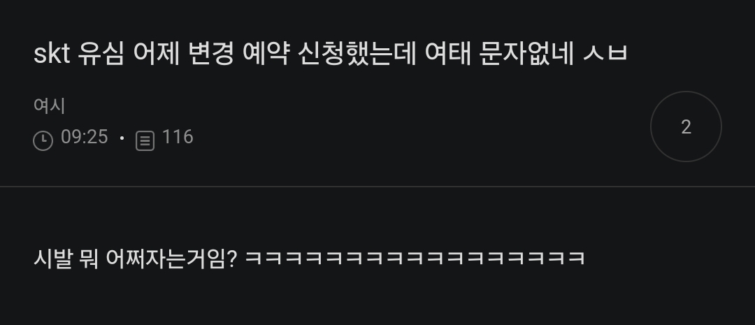 여시글로 보는 29일 (월) skt 대리점 유심변경 오픈런 헛걸음 대참사 모음 | 인스티즈