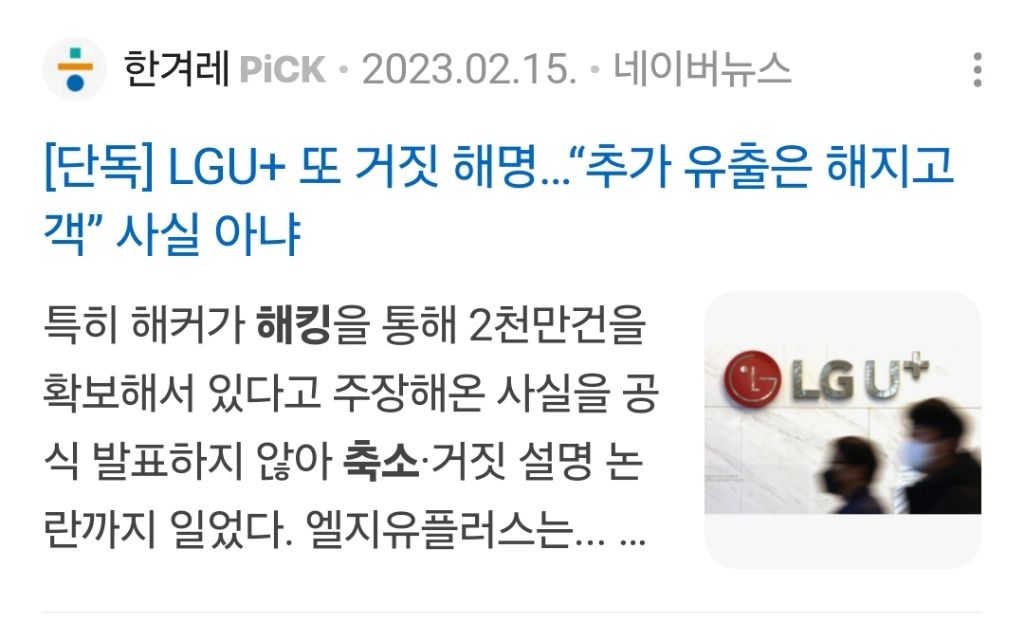 누군가 민영화의 미래를 묻거든 고개를 들어 통신 3사를 보게 하라 | 인스티즈