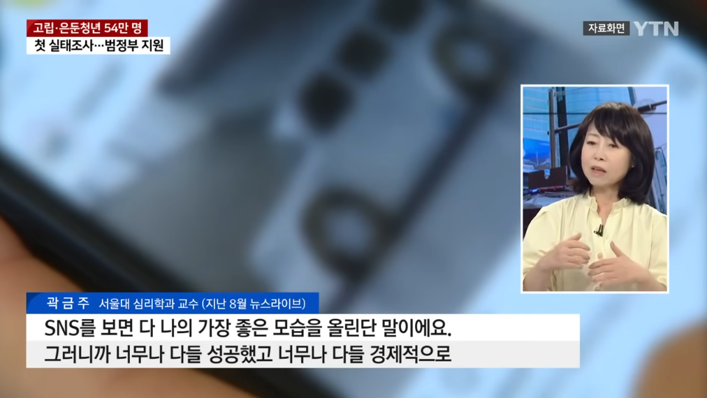 '취업실패·대인관계' 때문에...고립·은둔청년 54만 명 | 인스티즈