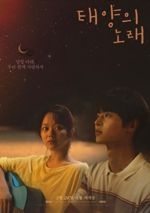 일본 동명의 원작 태양의 노래 티저 포스터, 예고편.twt | 인스티즈