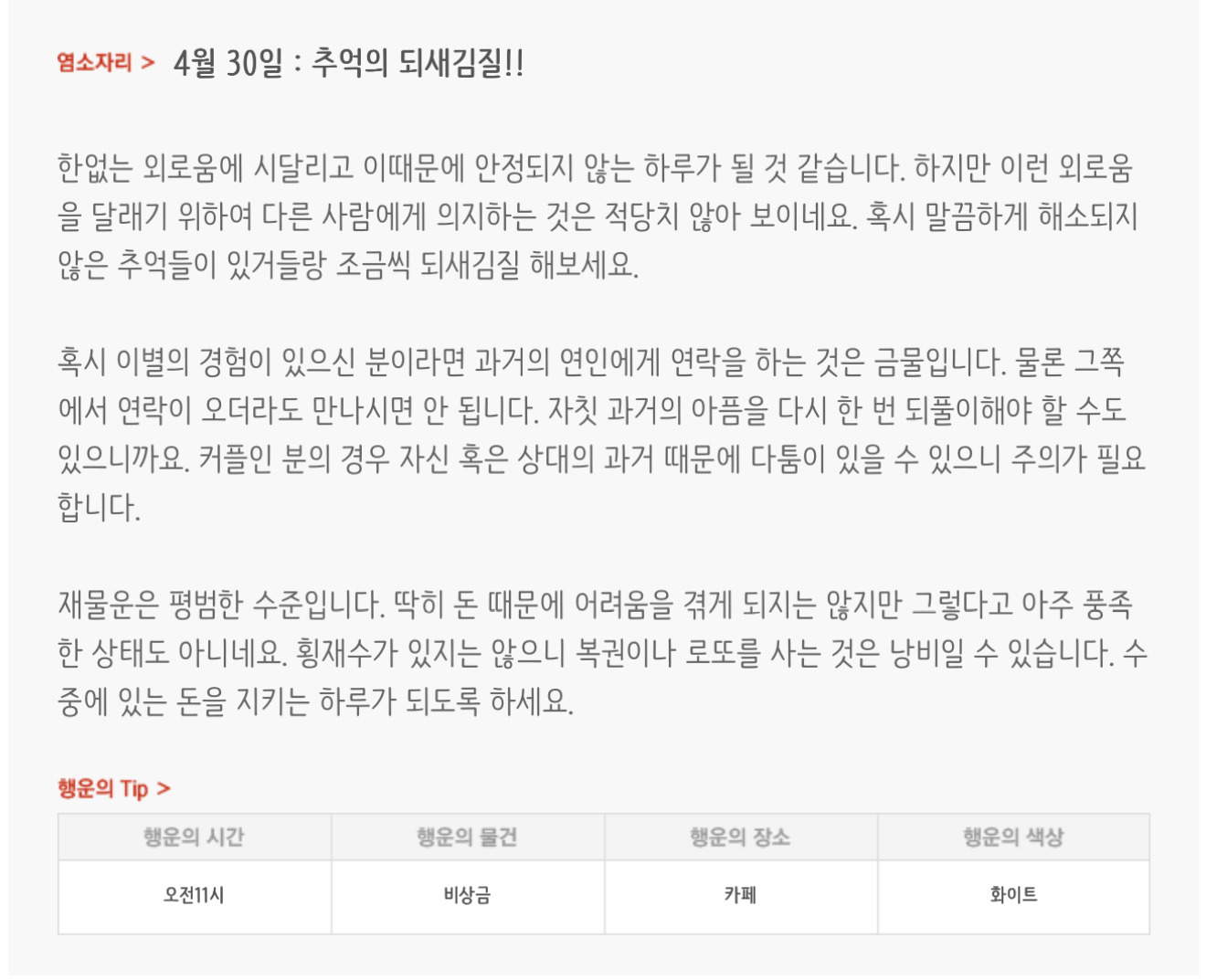 하루전에 미리보는 4월 30일 별자리운세 | 인스티즈