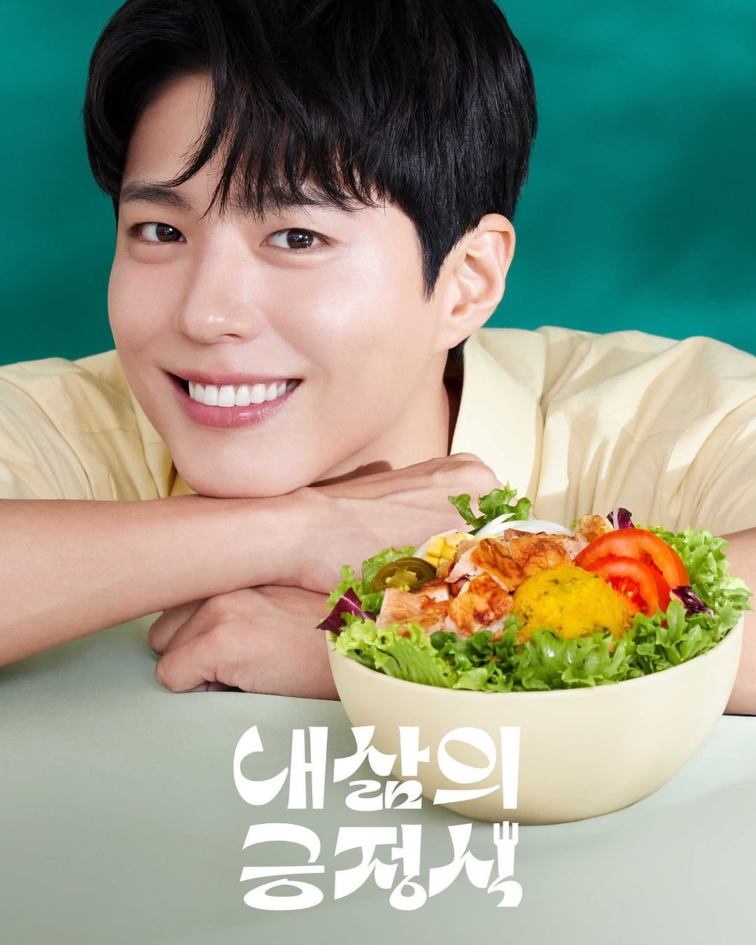 샐러디 모델 된 박보검 인스타.jpg | 인스티즈