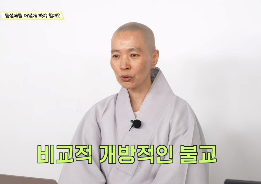  불교에서는 &apos;동성애&apos;를 어떻게 바라볼까?