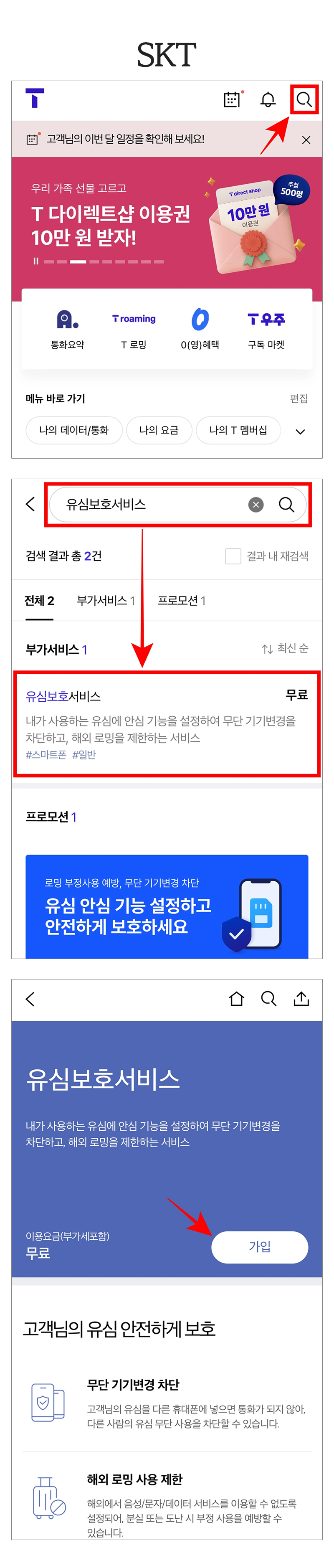 통신사별 유심보호서비스 (kt 알뜰포함) | 인스티즈