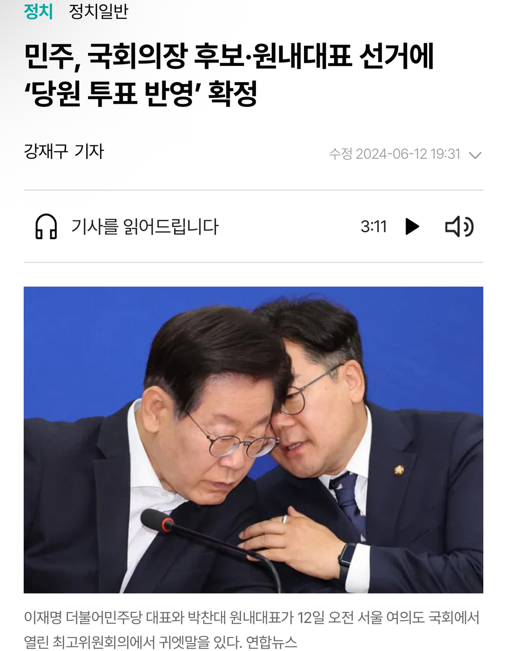 민주, 국회의장 후보·원내대표 선거에 '당원 투표 반영' 확정 | 인스티즈