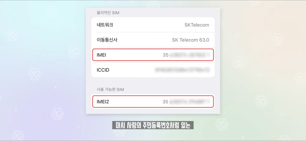 잇섭이 설명해주는 유심보호서비스.skt | 인스티즈