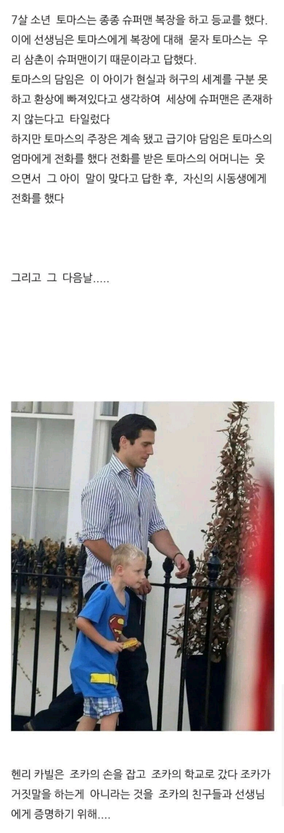  자기 삼촌이 슈퍼맨이라는 7살 아이