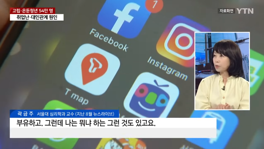 '취업실패·대인관계' 때문에...고립·은둔청년 54만 명 | 인스티즈
