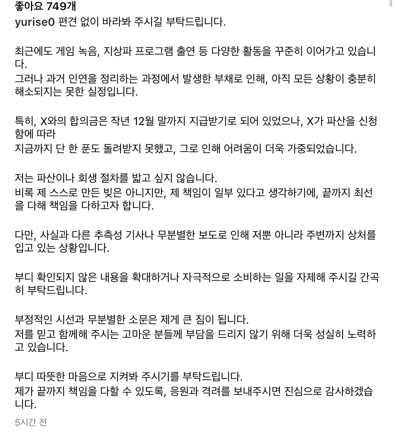 서유리 인스타그램 스토리 업로드 | 인스티즈