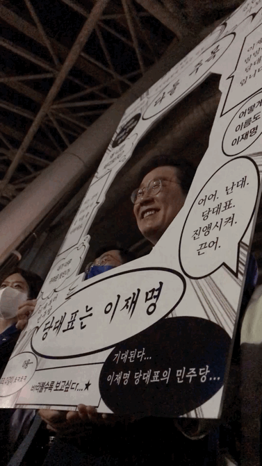 이재명은 명랑한 사람이다 🤓 근데 이제 발랄함을 곁들인 | 인스티즈