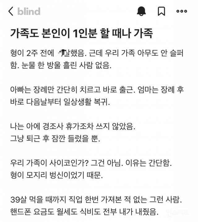  가족도 본인이 1인분 할 때나 가족이지