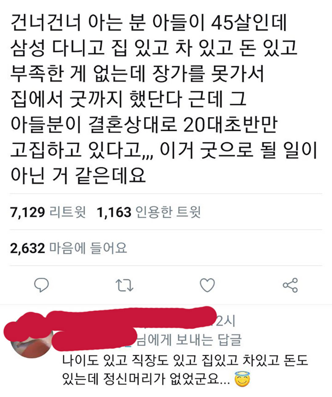 45살까지 장가를 못 가서 굿 함1