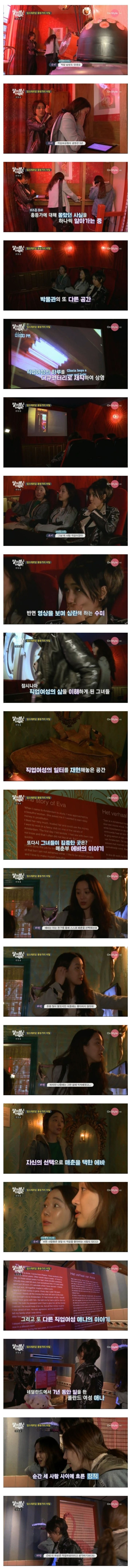 암스테르담의 매춘박물관을 방문한 정려원과 친구들 | 인스티즈
