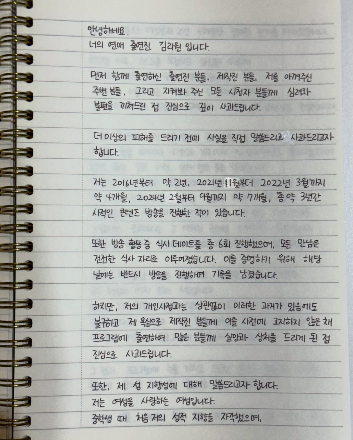  너의 연애 리원 사과문
