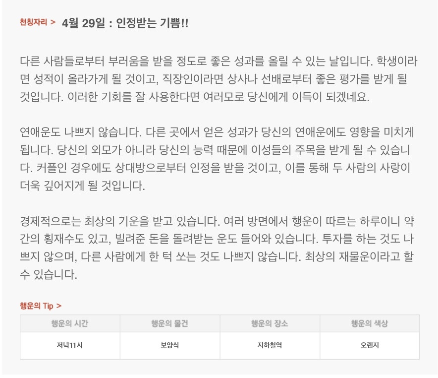 하루 전에 미리 보는 4월 29일 산수도인 별자리 운세 | 인스티즈
