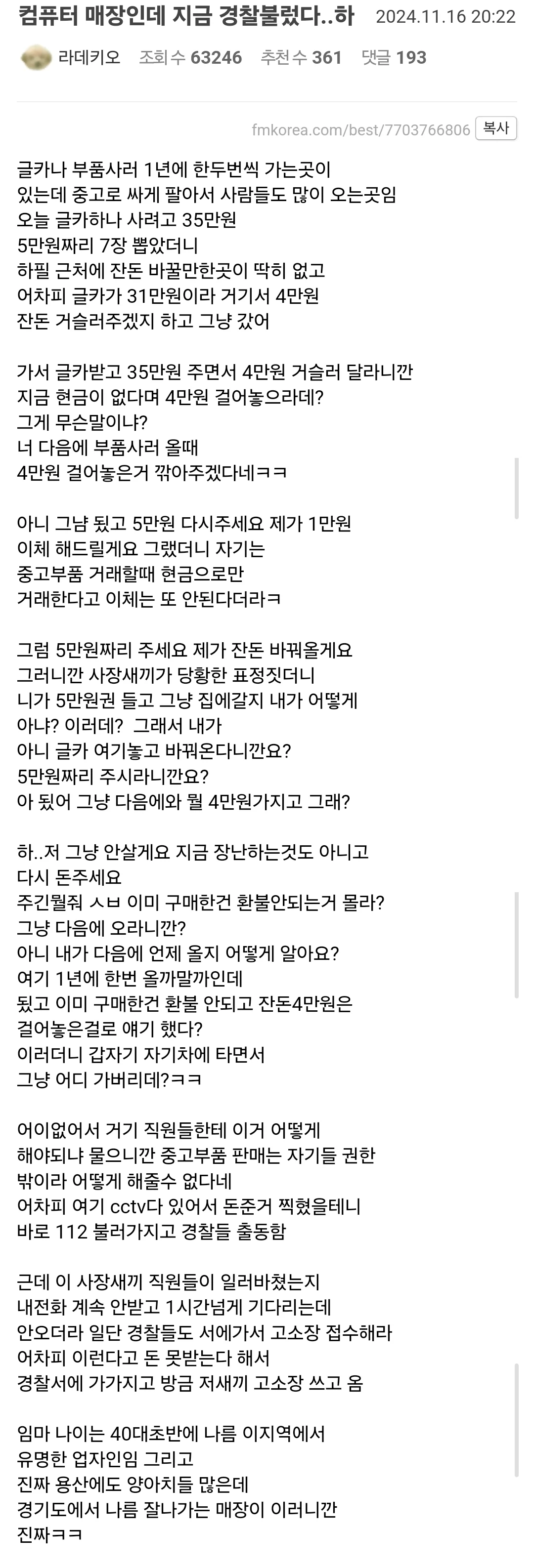 컴퓨터 매장인데 경찰 부른 펨붕이..jpg | 인스티즈