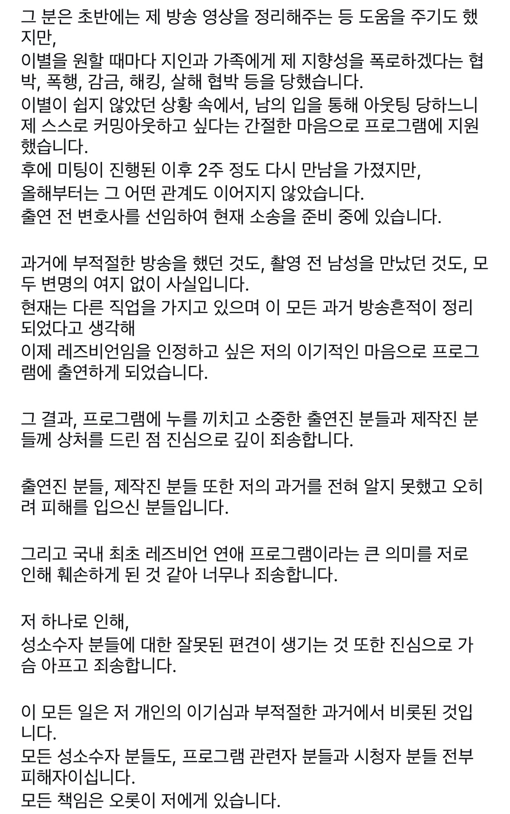 너의연애 리원 인스타 사과문 업뎃.jpg | 인스티즈
