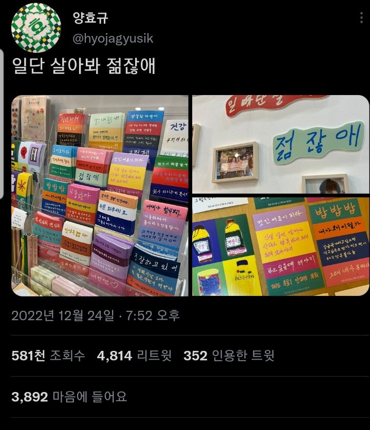 일단 살아봐 젊잖애. twt | 인스티즈