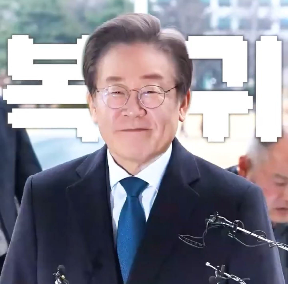 이재명은 명랑한 사람이다 🤓 근데 이제 발랄함을 곁들인 | 인스티즈