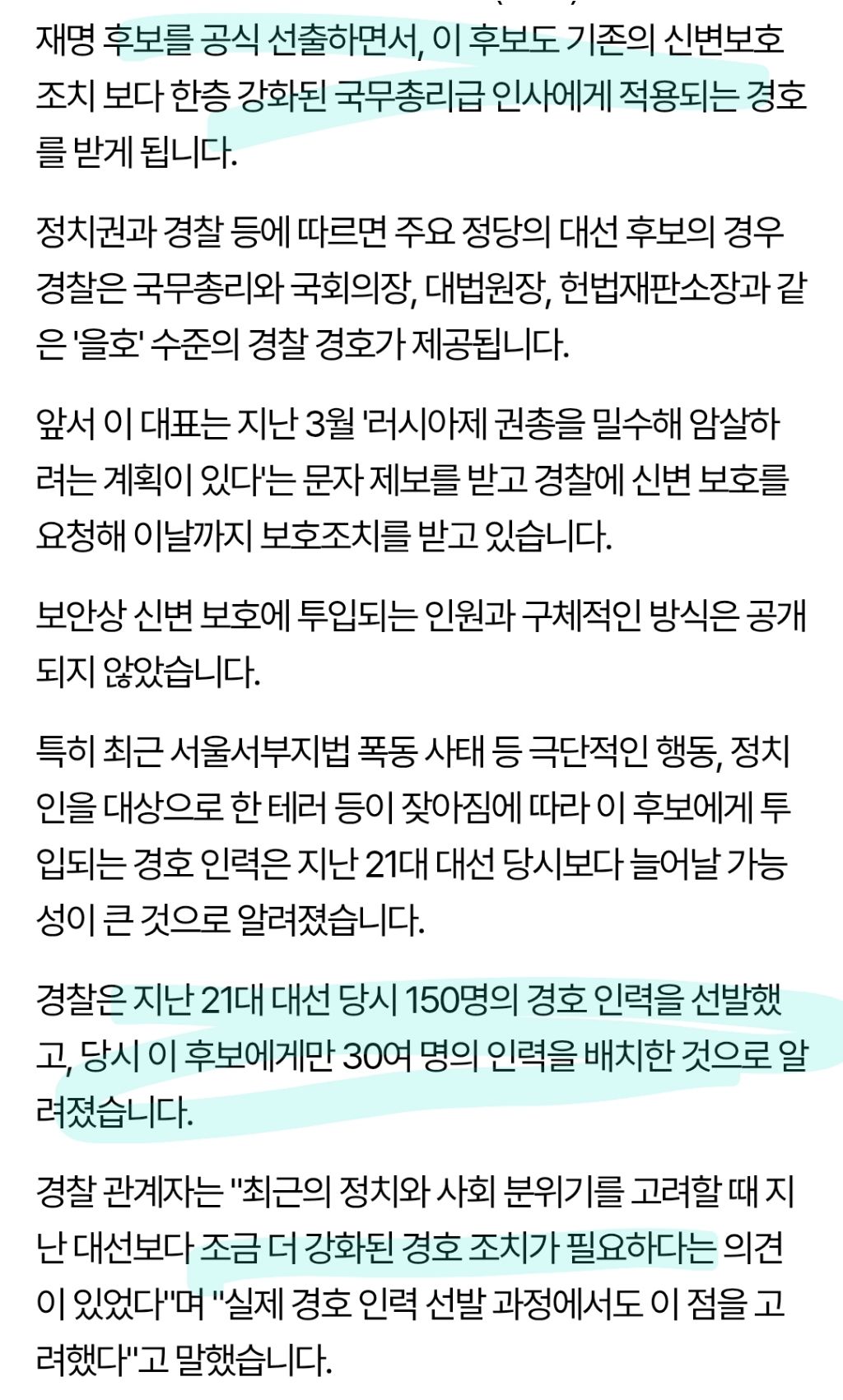 이재명 후보 경호 수준 | 인스티즈