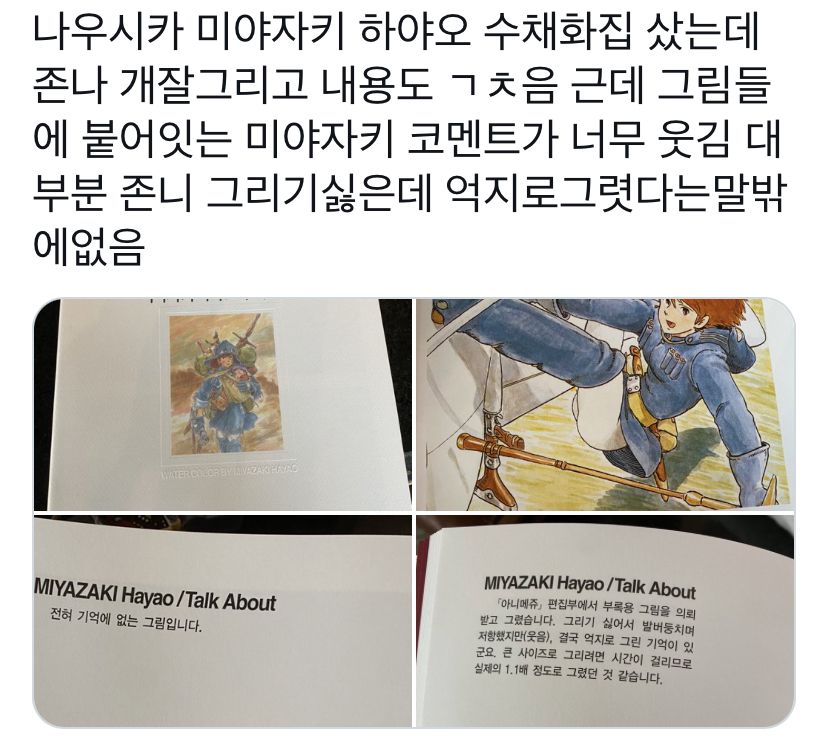 거장이든 천재든 사람사는거 비슷한것같은달글 | 인스티즈