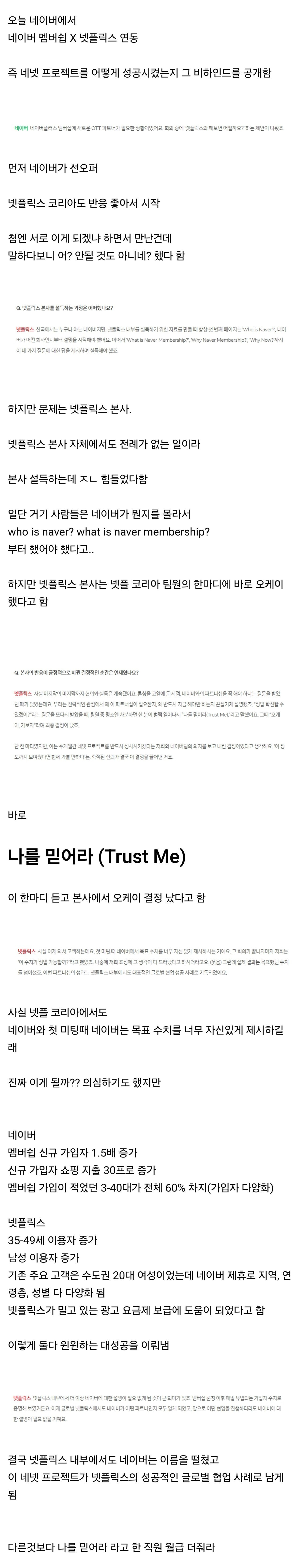 네이버-넷플릭스 협업 비화 공개됨 | 인스티즈