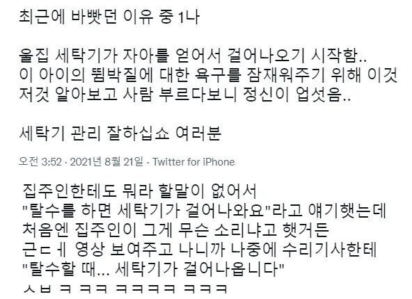  탈수할때 세탁기가 걸어 나옵니다.gif