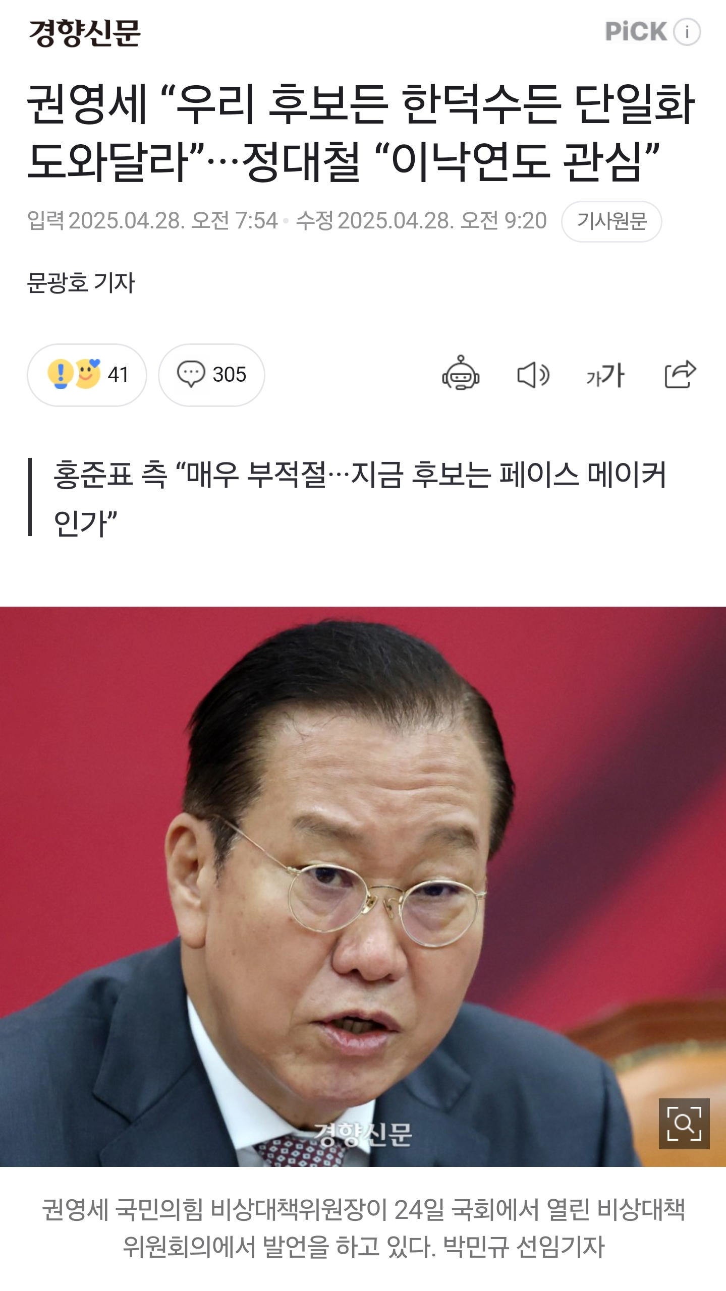 정대철, "한덕수 출마시 이낙연도 돕는다" | 인스티즈