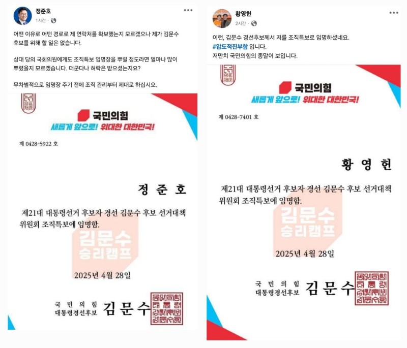 민주당 의원에 임명장 보내고, SNS에서 잘못 태그... 웃기는 국민의힘 | 인스티즈