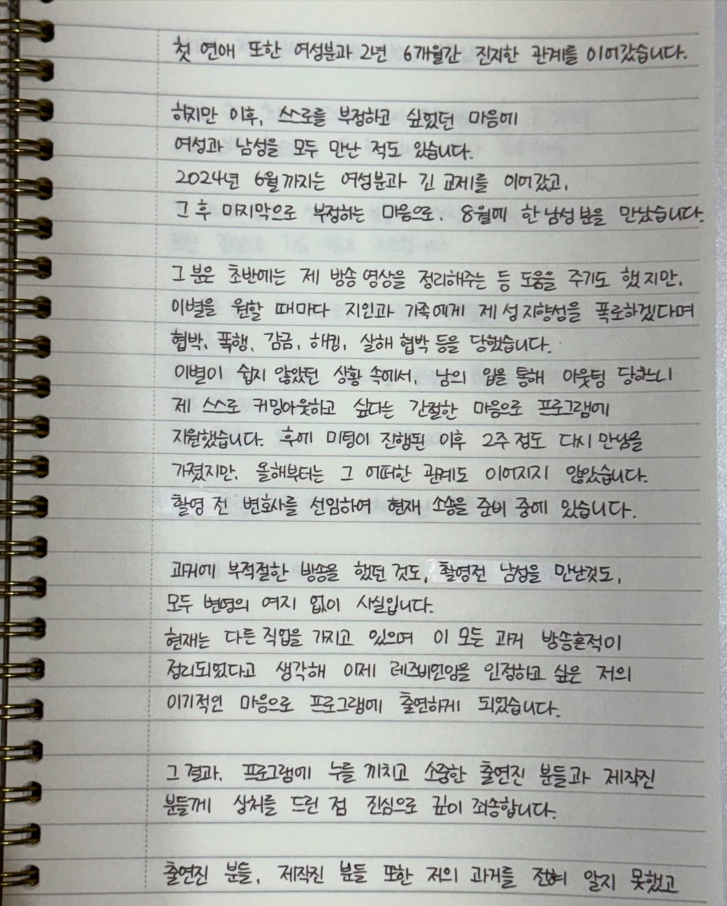 너의 연애 리원 사과문 | 인스티즈