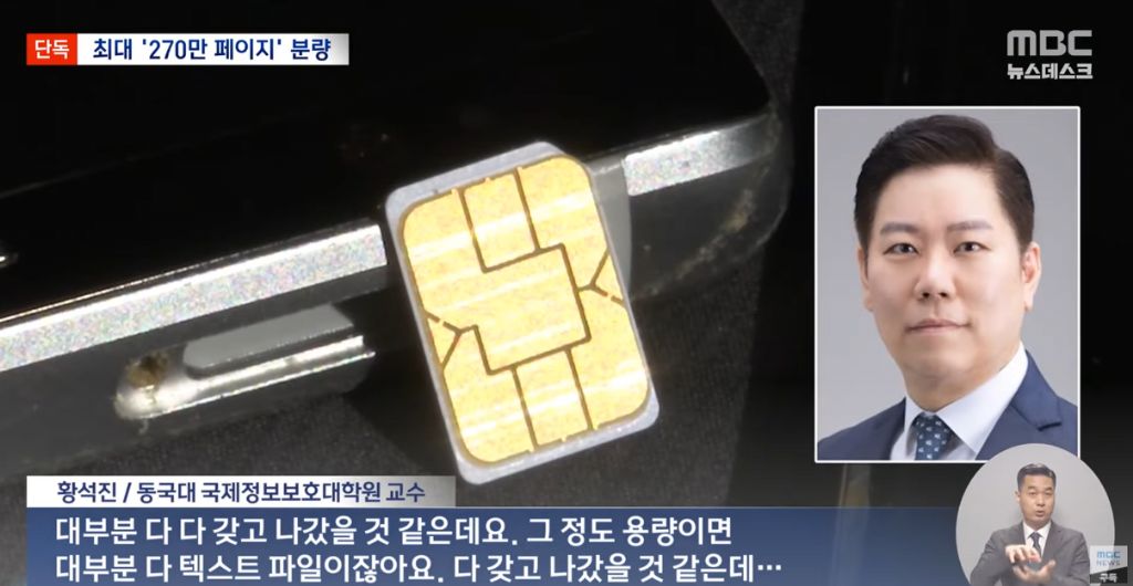 SKT 해킹규모 뜸 | 인스티즈