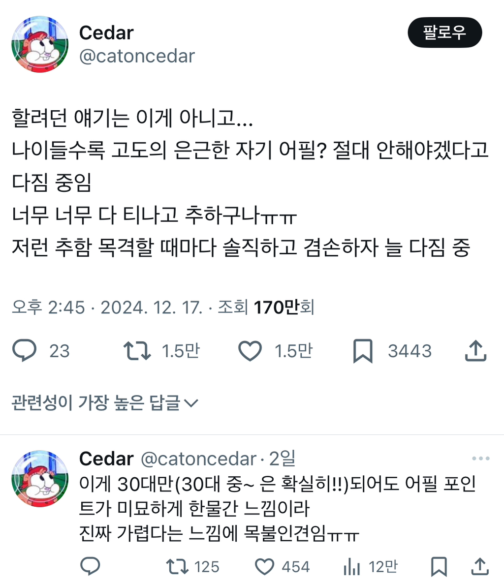  나이들수록 고도의 은근한 자기 어필? 절대 안해야겠다고 다짐 중임 너무 너무 다 티..
