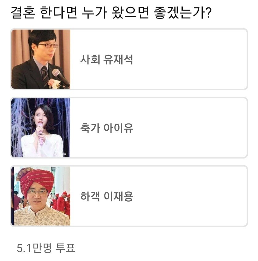  이 중에서 내 결혼식에 올 사람 한 사람만 선택해봐