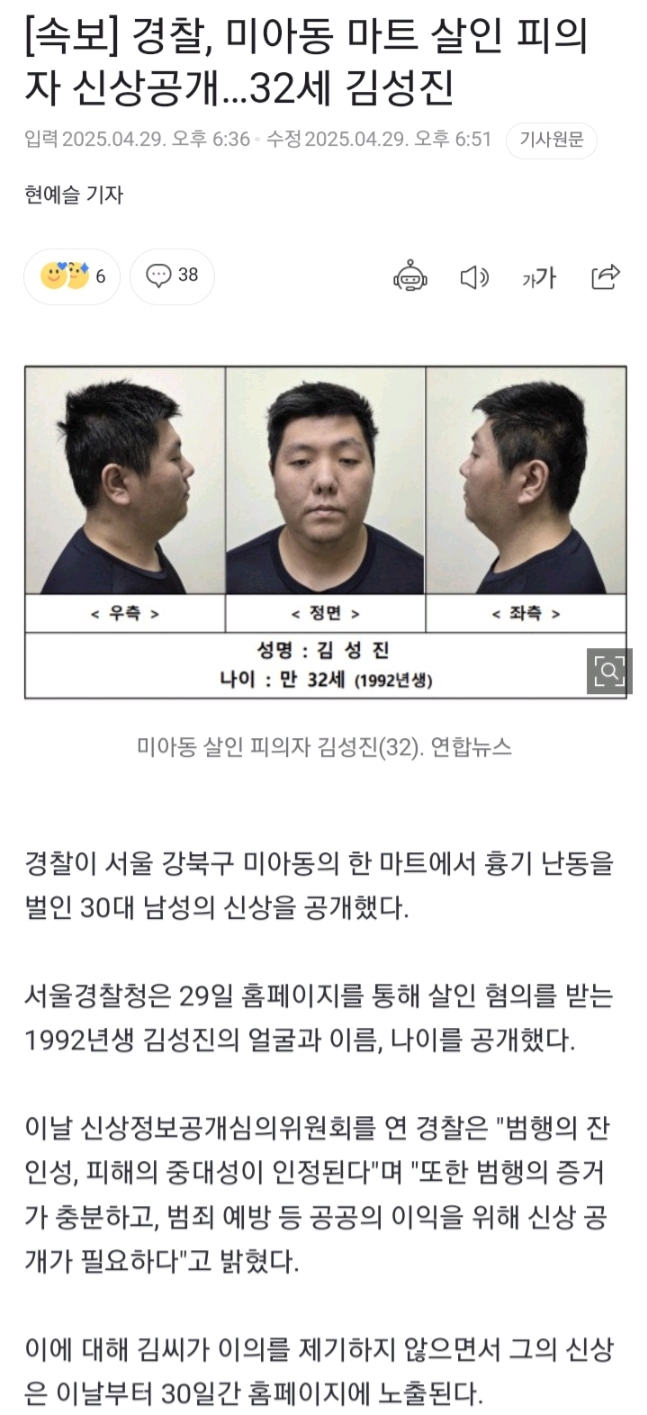 미아동 마트 살인 32세 김성진 92년생 | 인스티즈