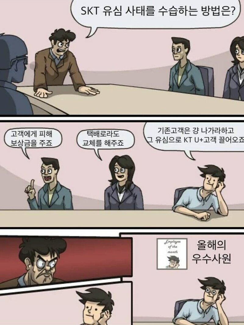  SKT 이 달의 우수 사원1