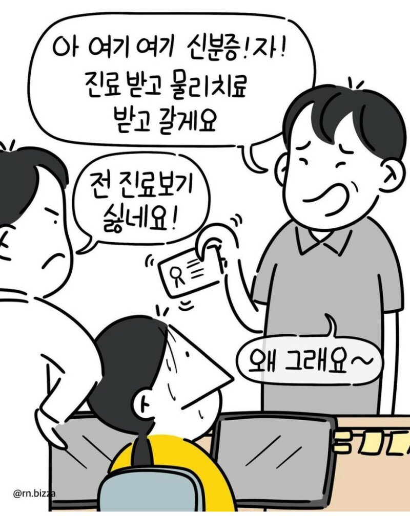 병원 신분증 의무화 이후 나타난 새로운 진상 | 인스티즈