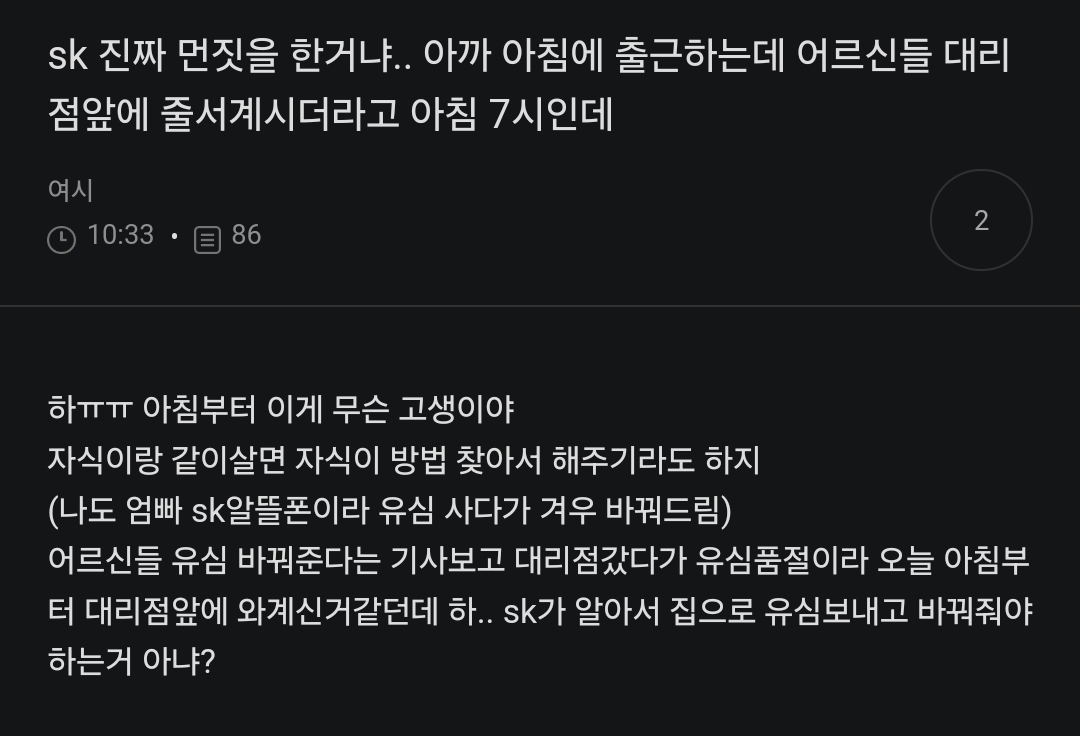 여시글로 보는 29일 (월) skt 대리점 유심변경 오픈런 헛걸음 대참사 모음 | 인스티즈