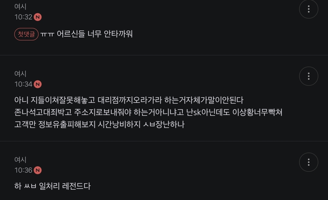 여시글로 보는 29일 (월) skt 대리점 유심변경 오픈런 헛걸음 대참사 모음 | 인스티즈