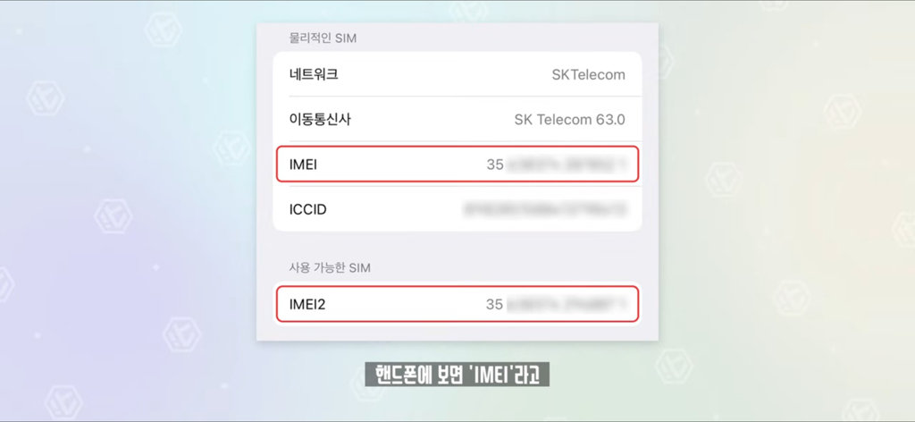 잇섭이 설명해주는 유심보호서비스.skt | 인스티즈