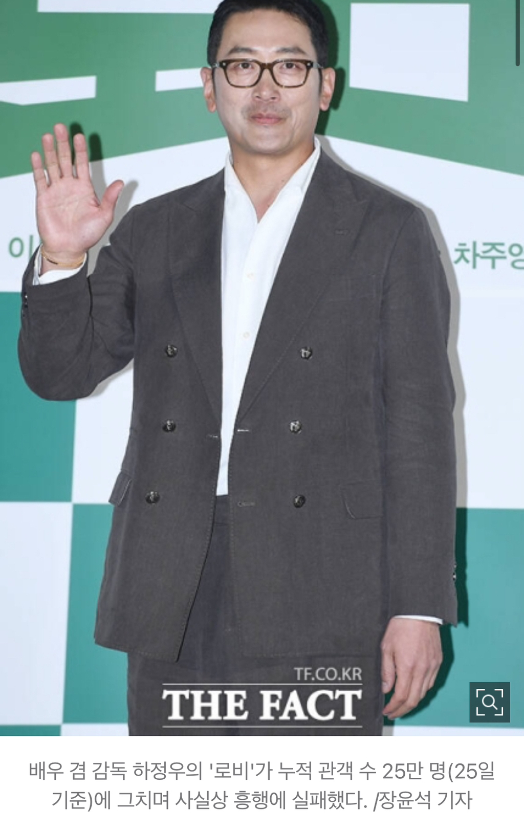 [TF초점] 하정우, '로비'도 실패…벗어나지 못한 부진의 늪 | 인스티즈
