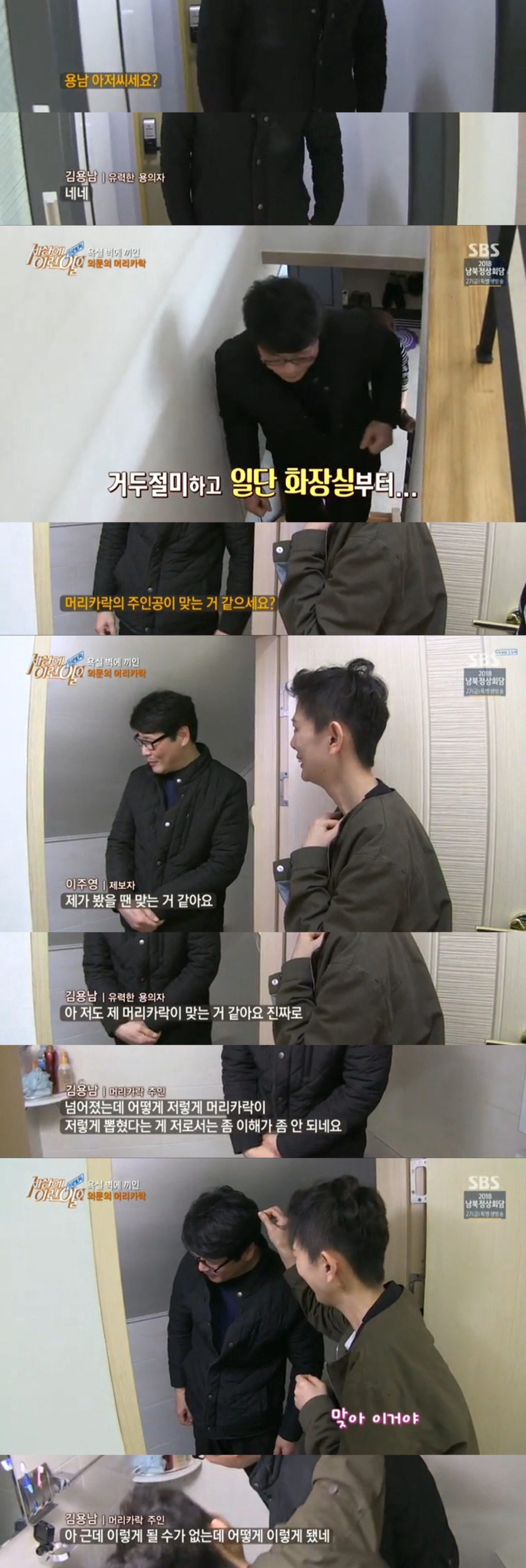 욕실벽에 낀 의문의 머리카락 | 인스티즈
