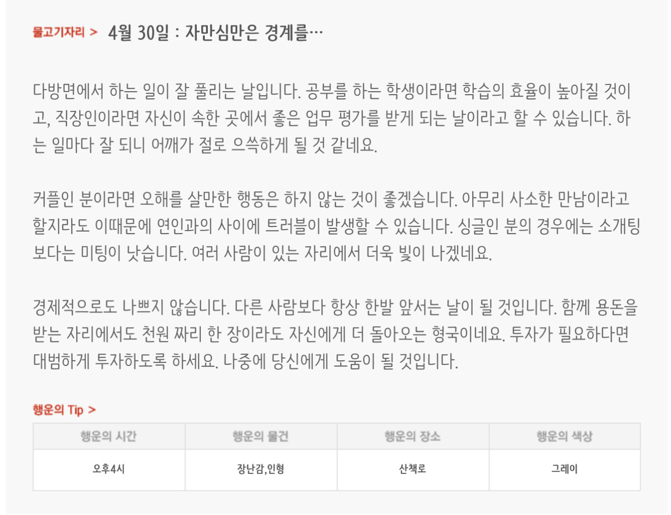 하루전에 미리보는 4월 30일 별자리운세 | 인스티즈
