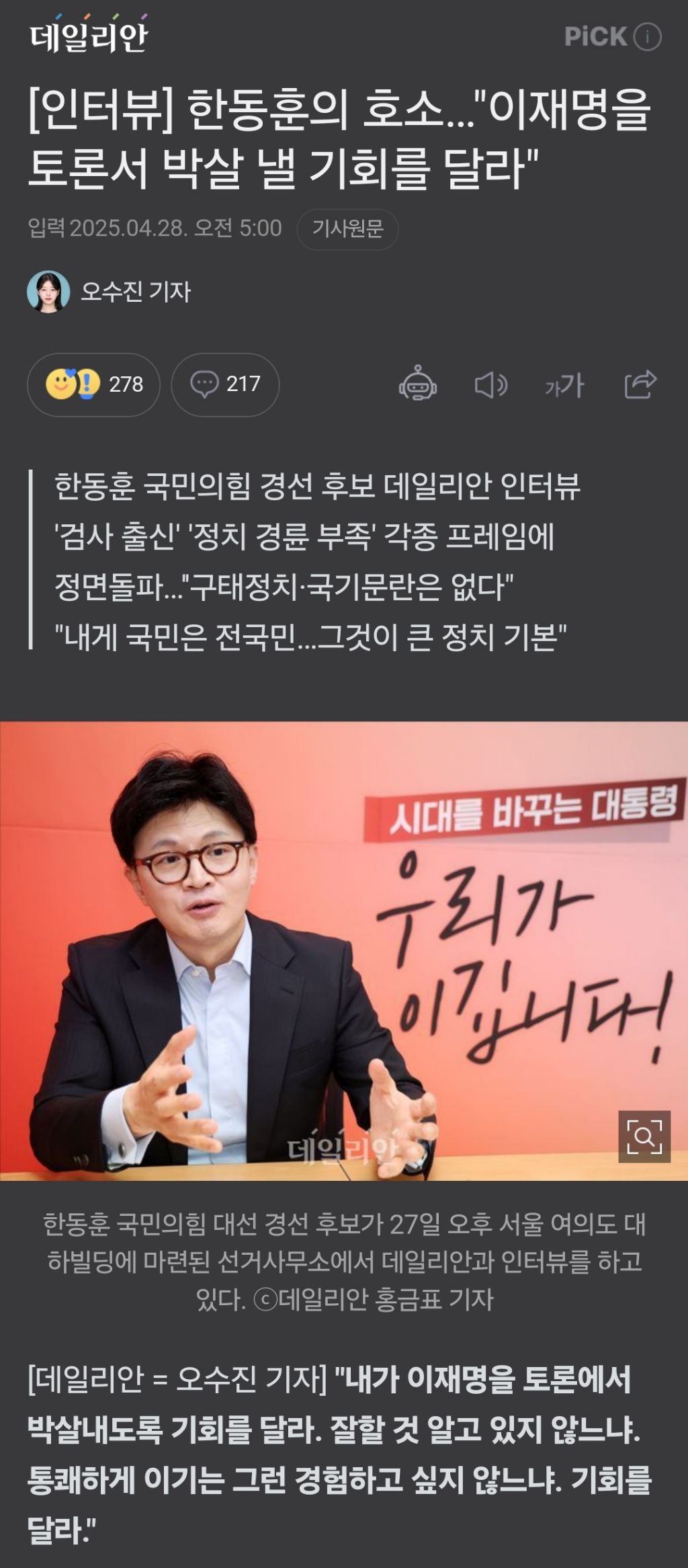 한동훈 이재명을 토론서 박살 낼 기회를 달라
