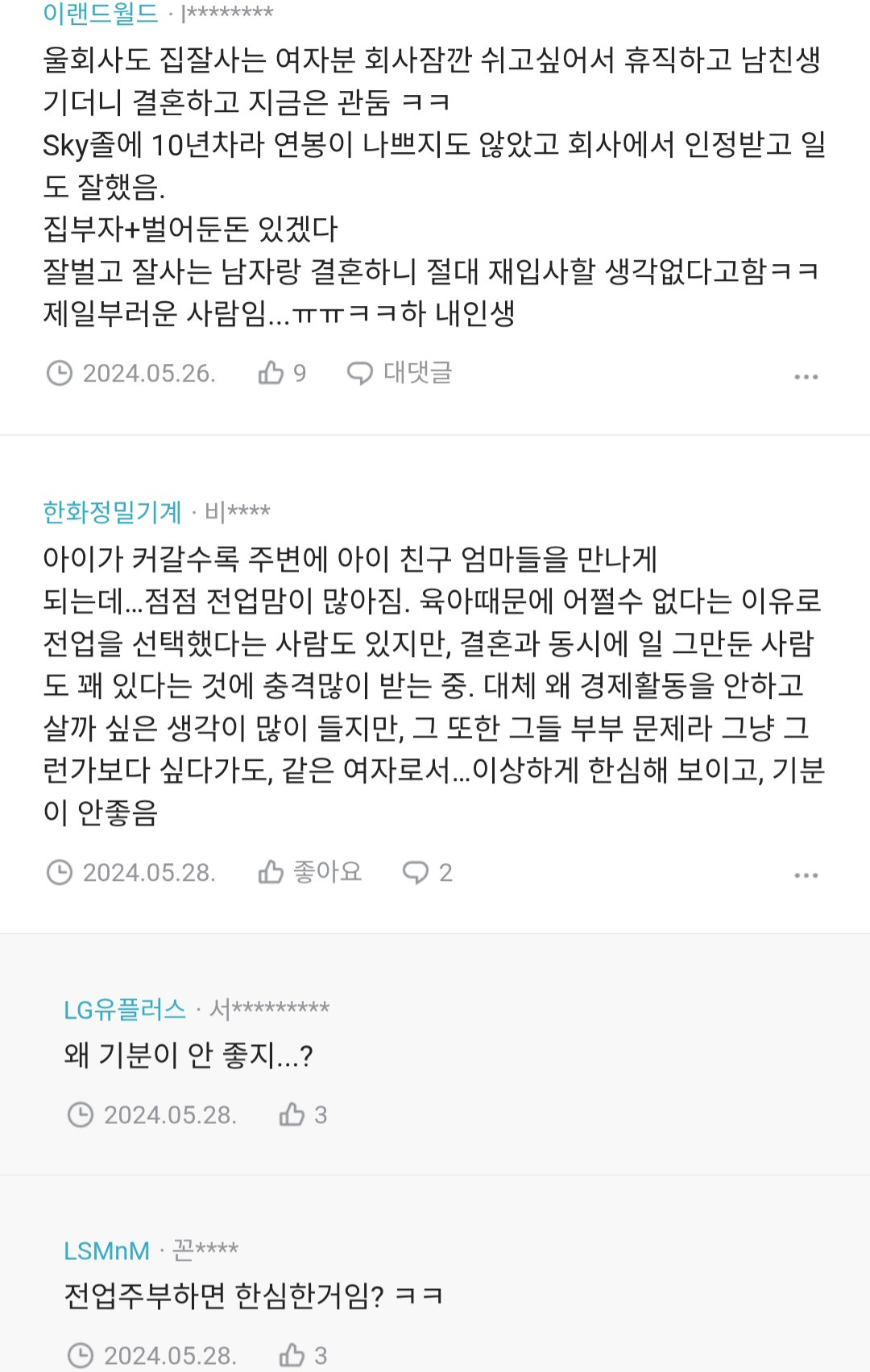 나는 자발적으로 전업주부 하고 싶어하는 여자 못 봄 | 인스티즈