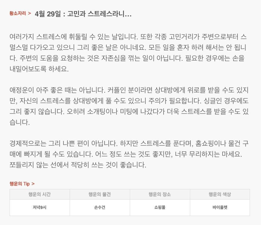 하루 전에 미리 보는 4월 29일 산수도인 별자리 운세 | 인스티즈