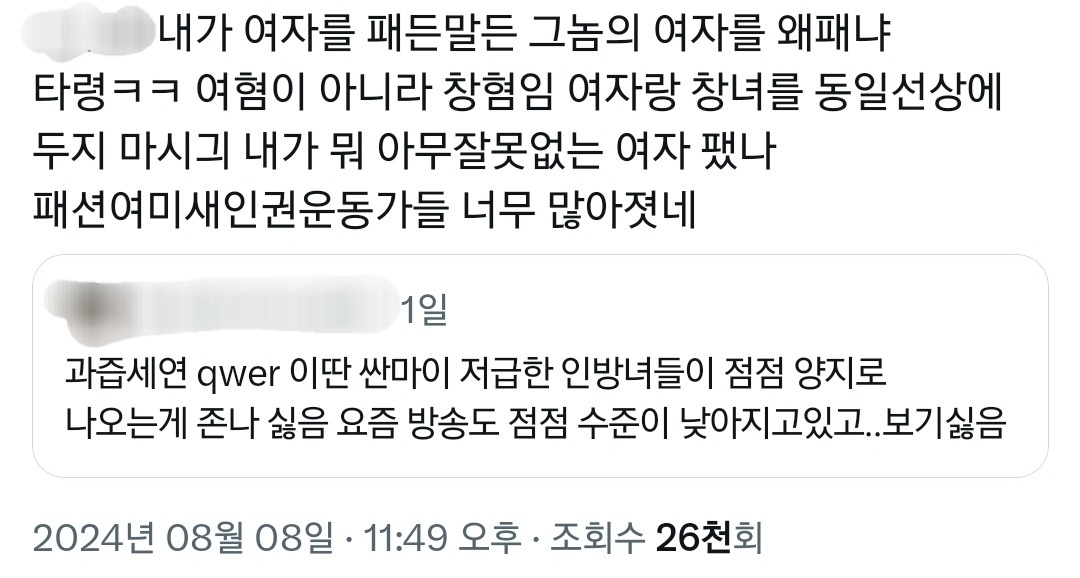 과즙세연 qwer 이런 저급한 인방녀들이 점점 양지로 올라오는 게 싫음.twt | 인스티즈