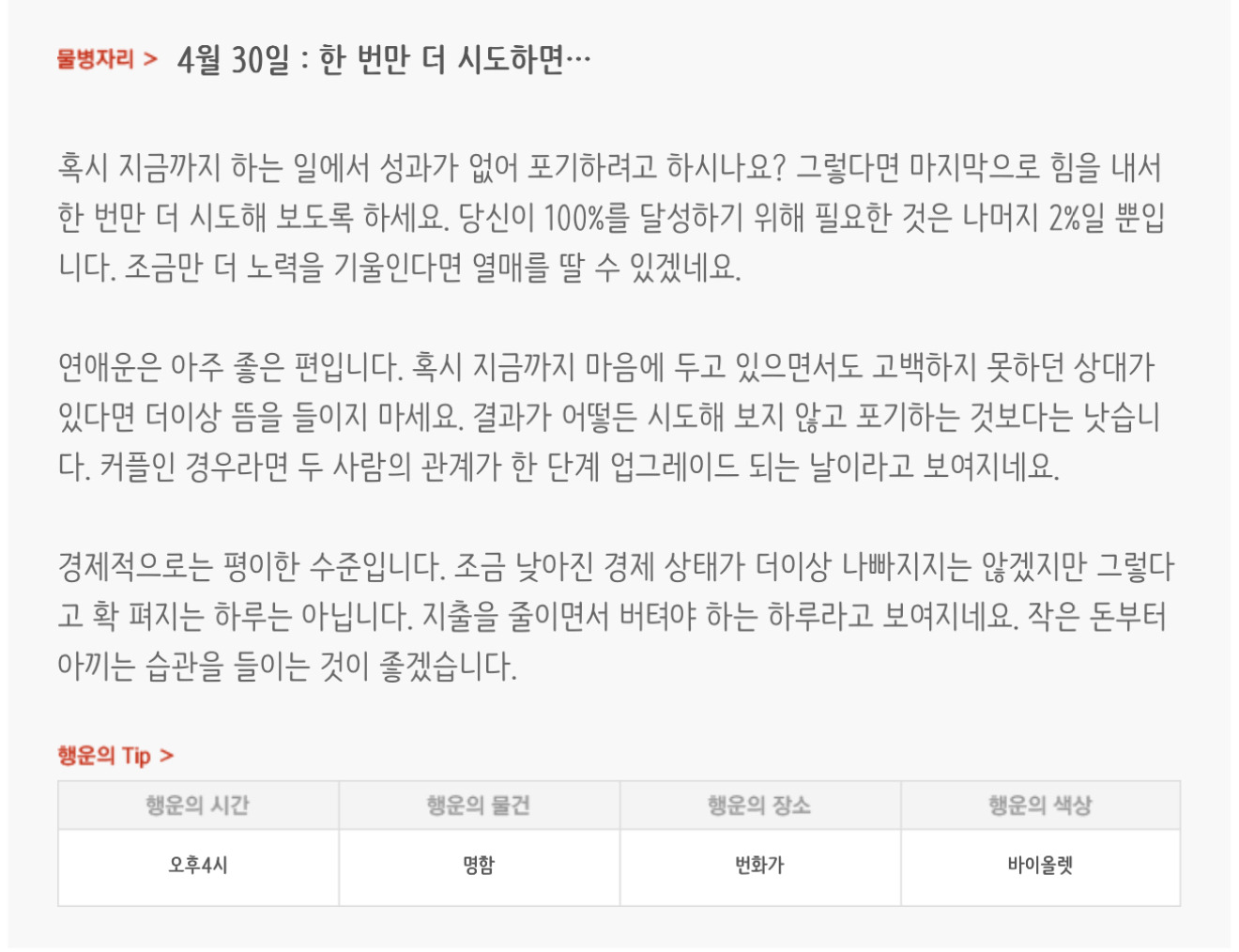 하루전에 미리보는 4월 30일 별자리운세 | 인스티즈