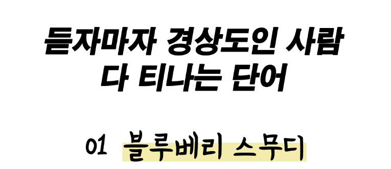 경상도 사람들 진짜 이 단어 쓰면 자동으로 사투리 나와? | 인스티즈